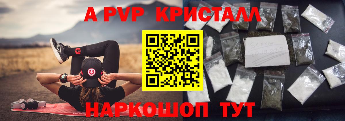 Alpha PVP Crystall Кумертау