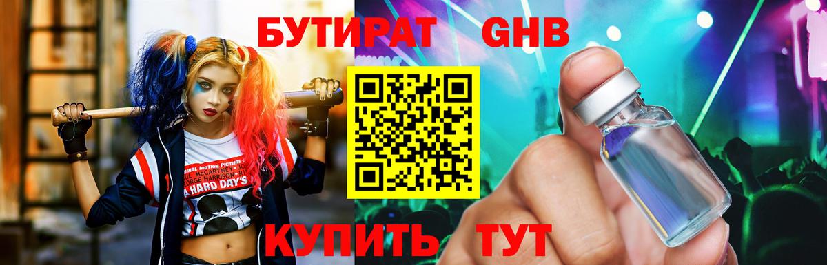 БУТИРАТ  Бутират бутандиол  Вход с VPN  Кумертау 