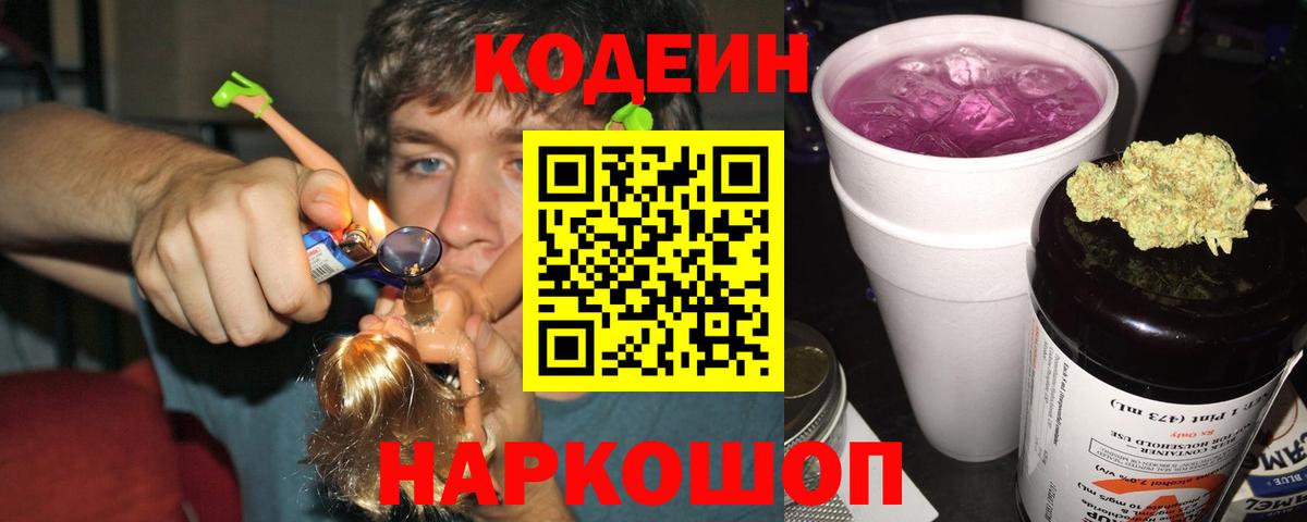 Кодеиновый сироп Lean Purple Drank  Codein напиток Lean (лин)  Вход с VPN  Кумертау 