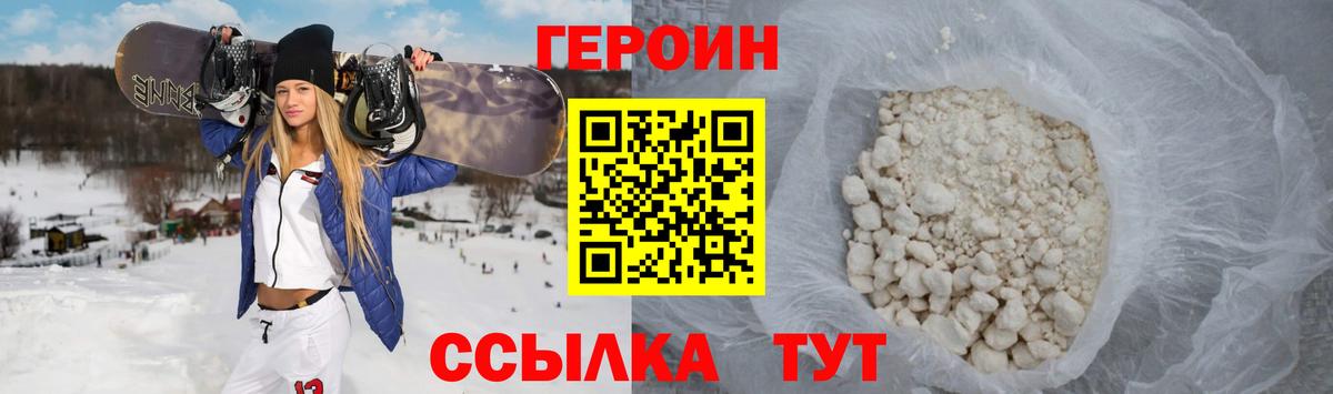 Героин Heroin Кумертау