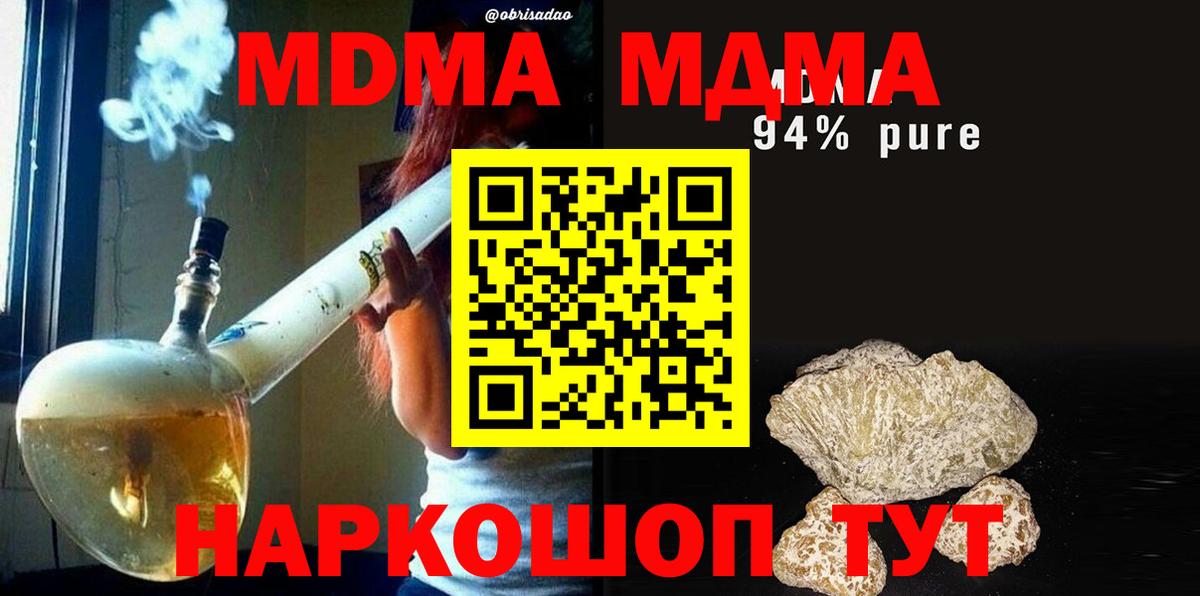MDMA VHQ  Вход с VPN  МДМА  Кумертау 