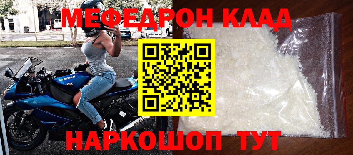 МЕФ кристаллы Кумертау