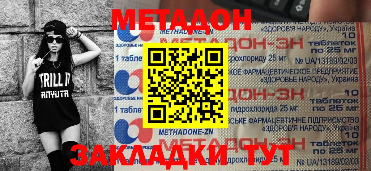 Метадон methadone Кумертау