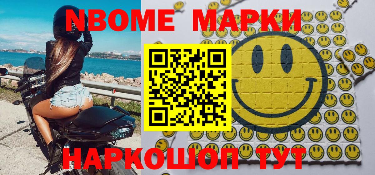 Кумертау  Марки NBOMe 1,5мг  Наркотические марки  Вход с VPN 